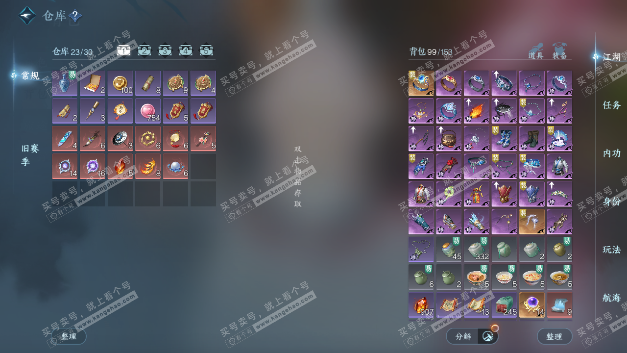 NSH325651逆水寒手游账号详情图2 NSH325651逆水寒手游账号详情图2