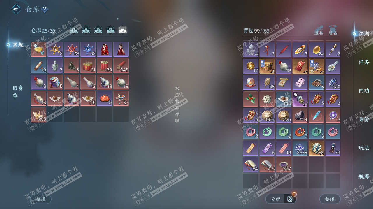 NSH325651逆水寒手游账号详情图6 NSH325651逆水寒手游账号详情图6