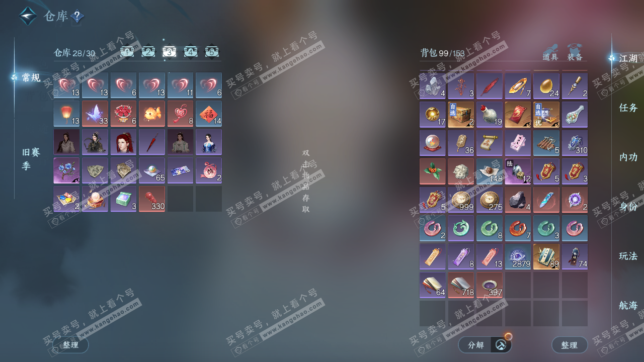 NSH325651逆水寒手游账号详情图4 NSH325651逆水寒手游账号详情图4