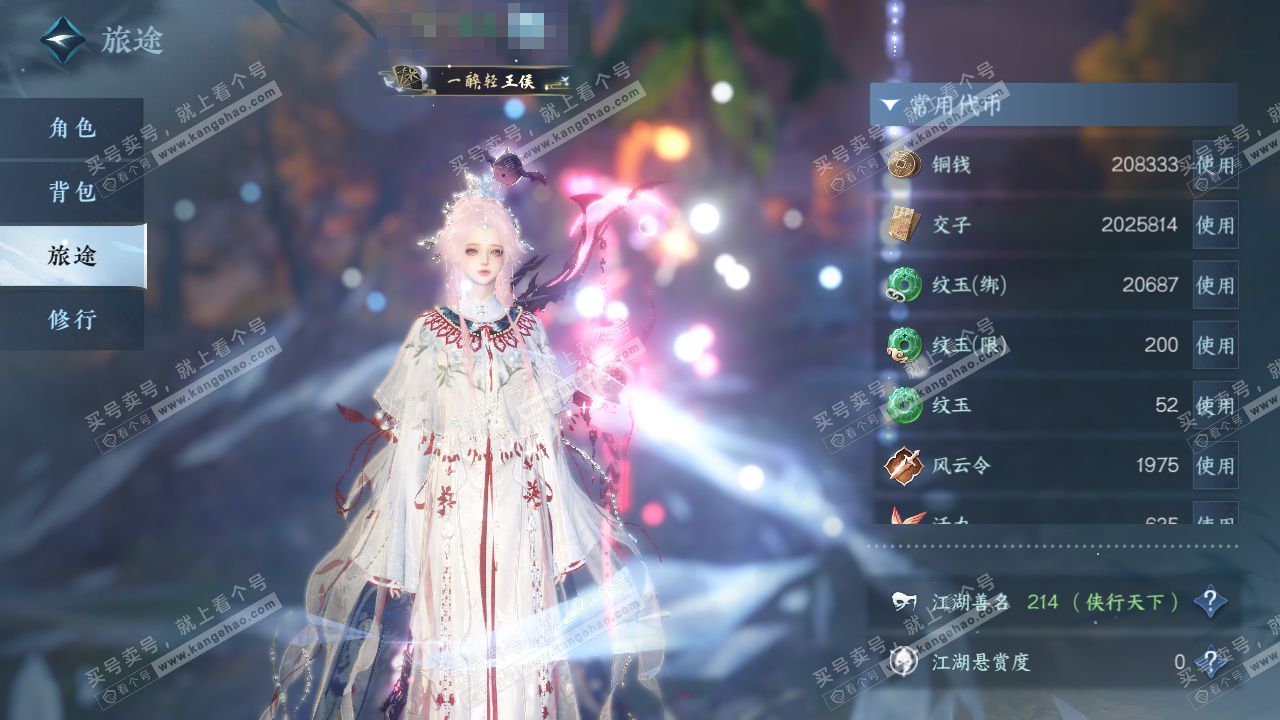 NSH325651逆水寒手游账号详情图7 NSH325651逆水寒手游账号详情图7