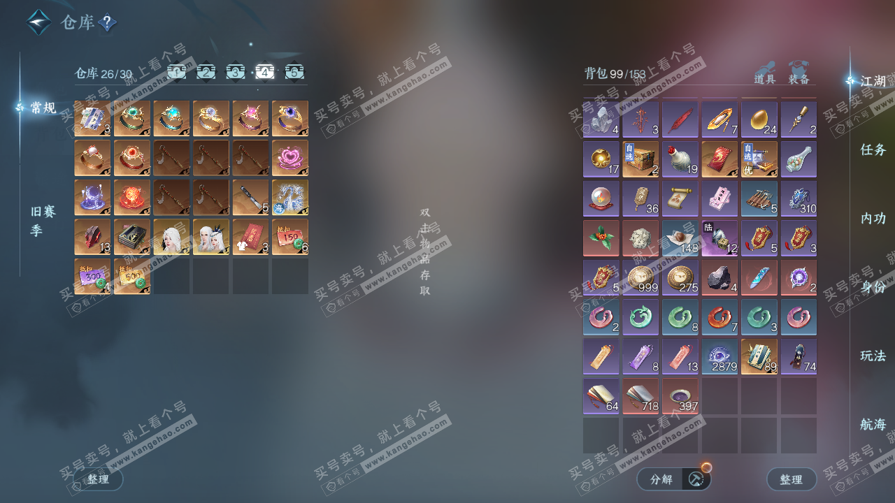 NSH325651逆水寒手游账号详情图5 NSH325651逆水寒手游账号详情图5