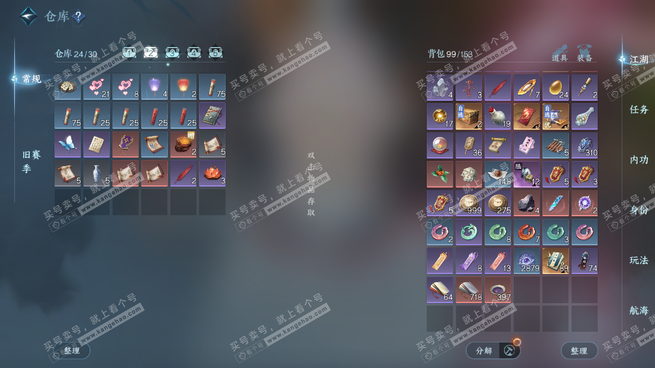 NSH325651逆水寒手游账号详情图3 NSH325651逆水寒手游账号详情图3