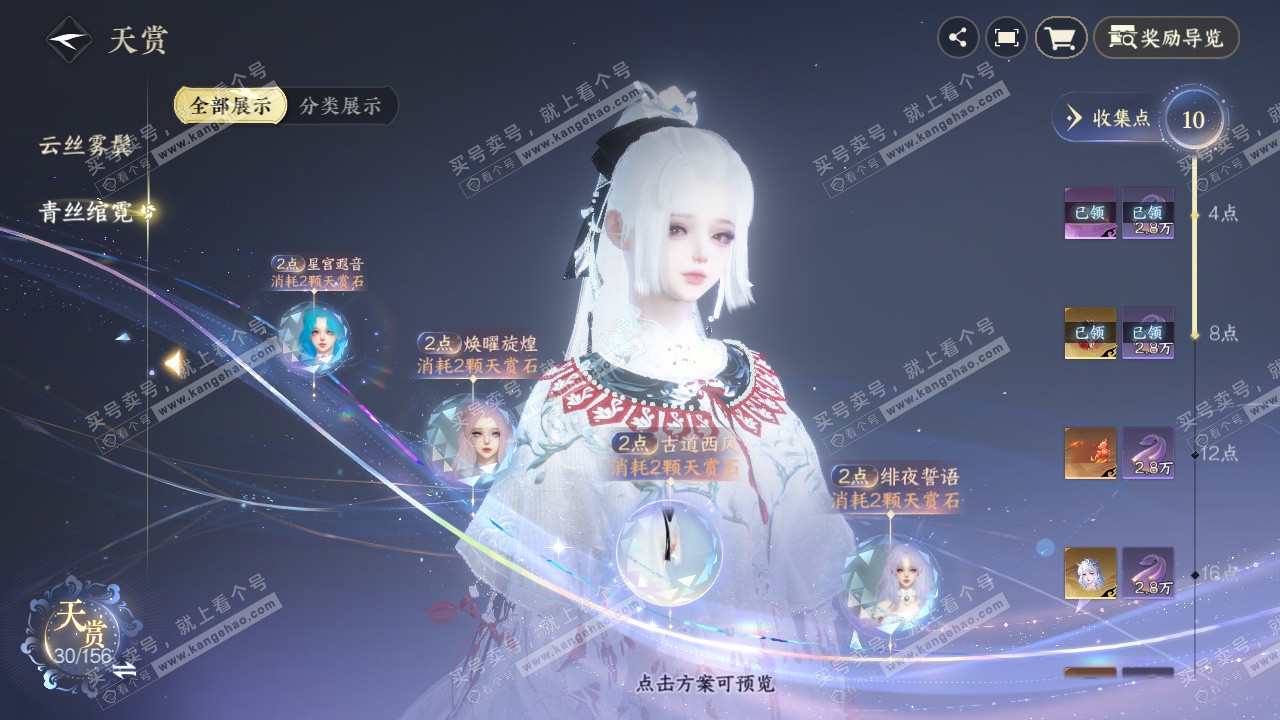 NSH325651逆水寒手游账号详情图26 NSH325651逆水寒手游账号详情图26