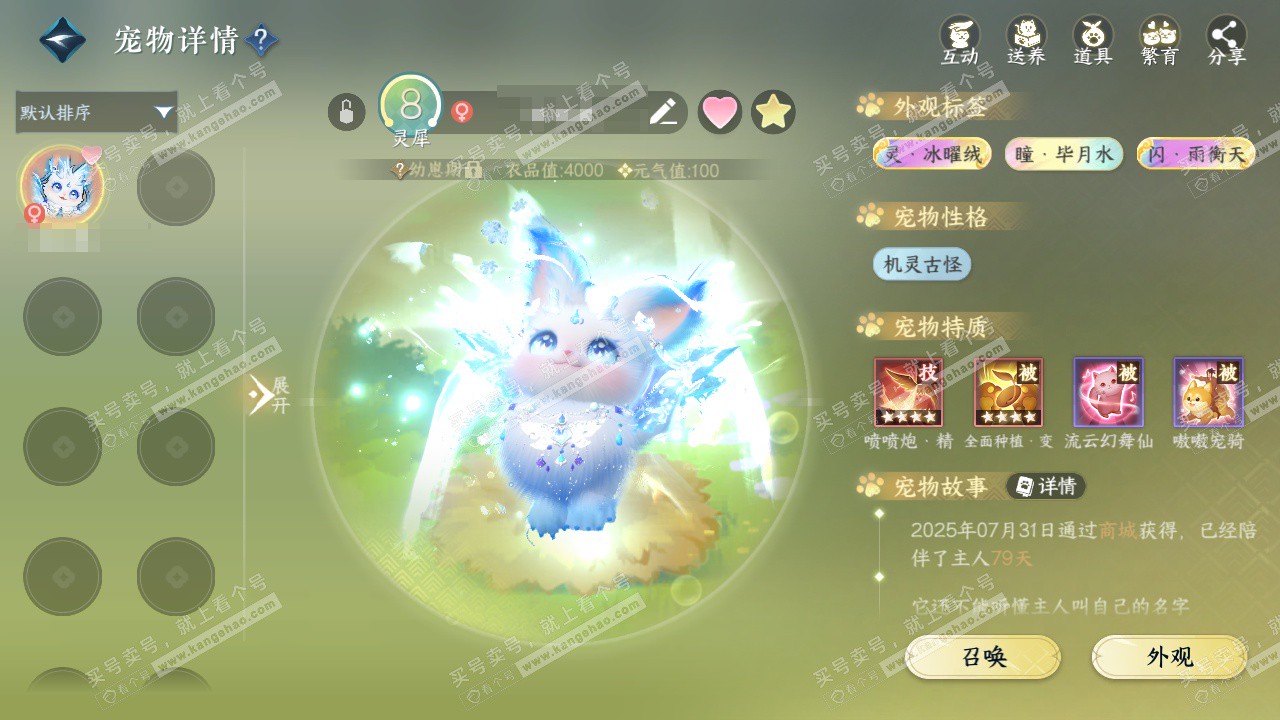 NSH325651逆水寒手游账号详情图22 NSH325651逆水寒手游账号详情图22