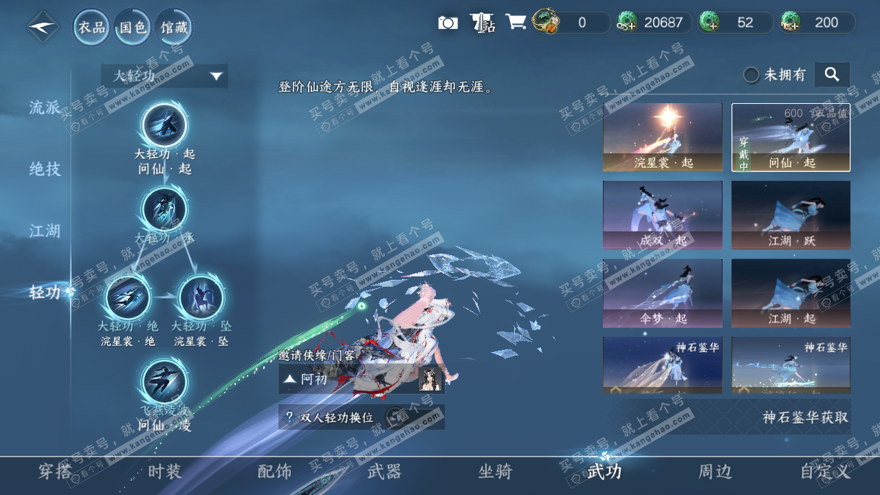 NSH325651逆水寒手游账号详情图20 NSH325651逆水寒手游账号详情图20