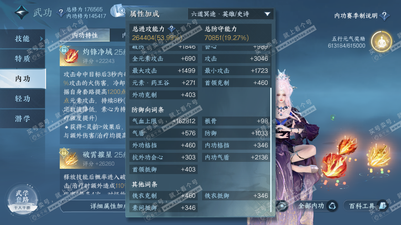 NSH325651逆水寒手游账号详情图35 NSH325651逆水寒手游账号详情图35