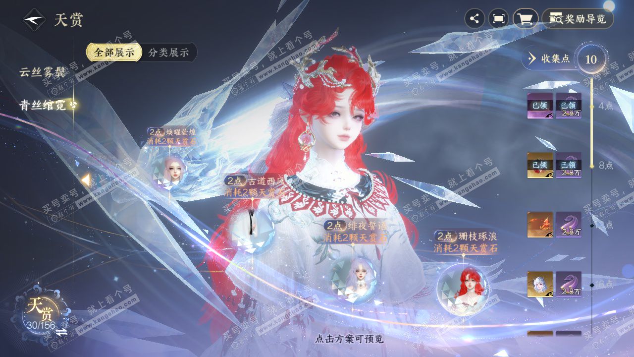 NSH325651逆水寒手游账号详情图28 NSH325651逆水寒手游账号详情图28