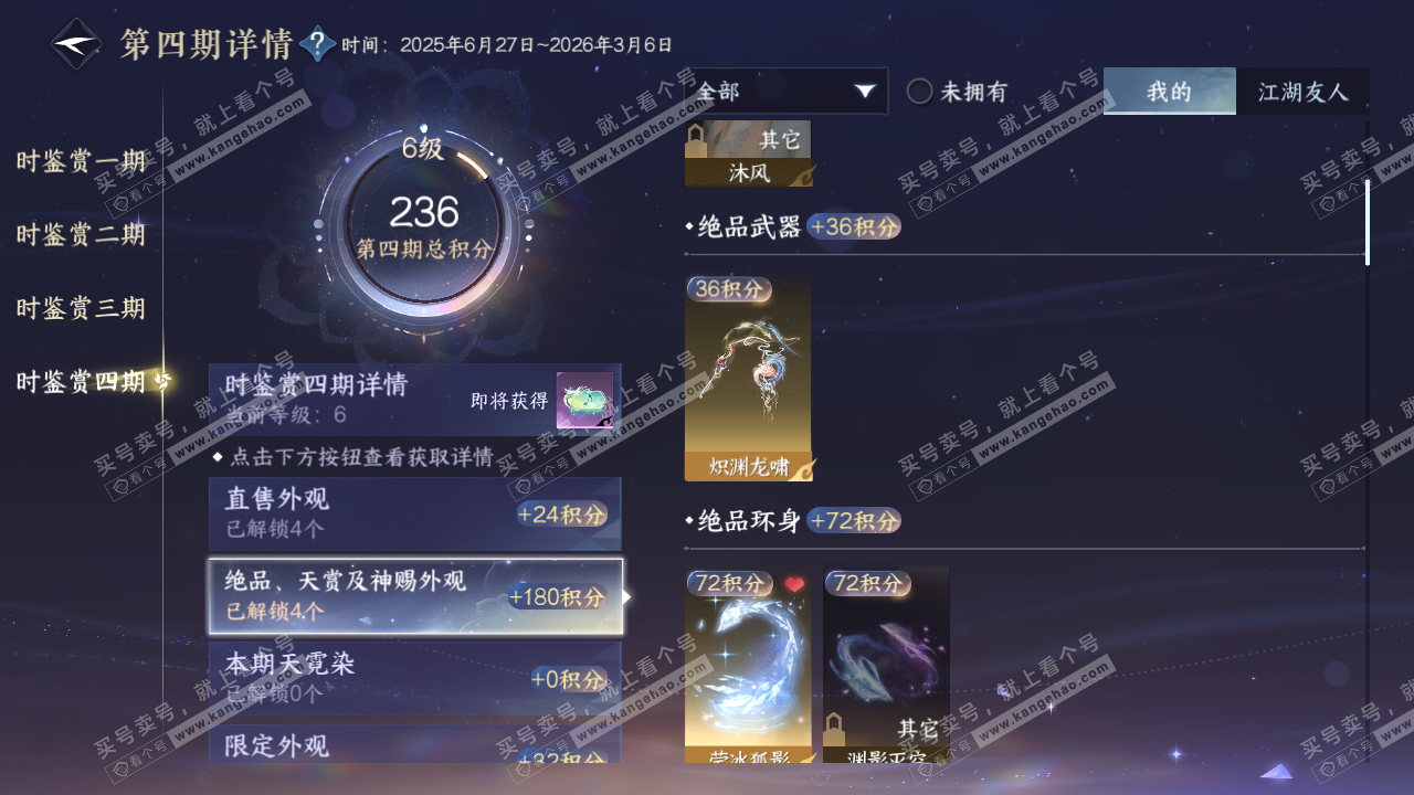 NSH325651逆水寒手游账号详情图29 NSH325651逆水寒手游账号详情图29