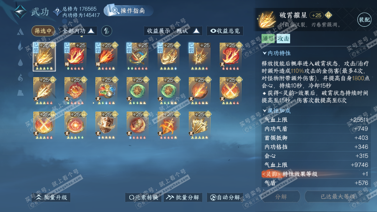 NSH325651逆水寒手游账号详情图36 NSH325651逆水寒手游账号详情图36