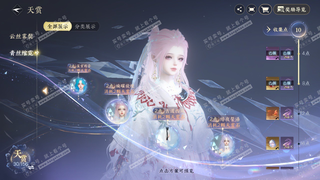 NSH325651逆水寒手游账号详情图25 NSH325651逆水寒手游账号详情图25