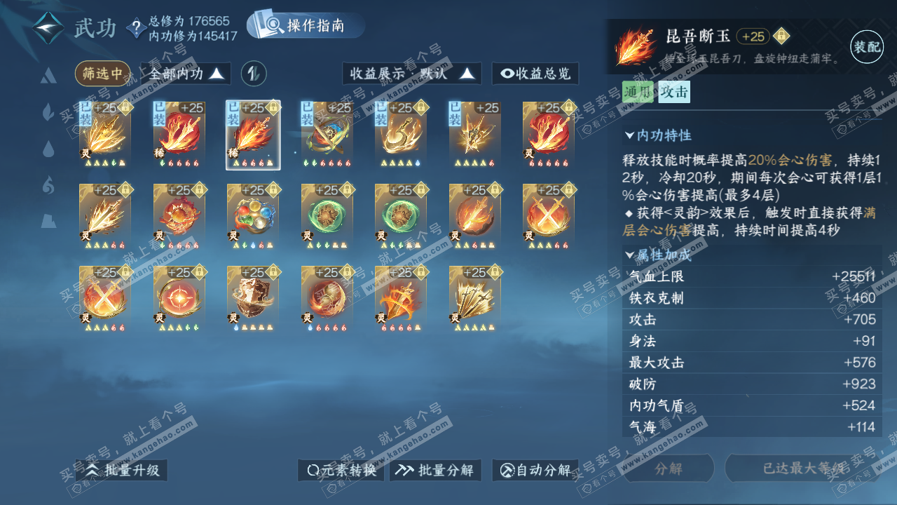 NSH325651逆水寒手游账号详情图38 NSH325651逆水寒手游账号详情图38