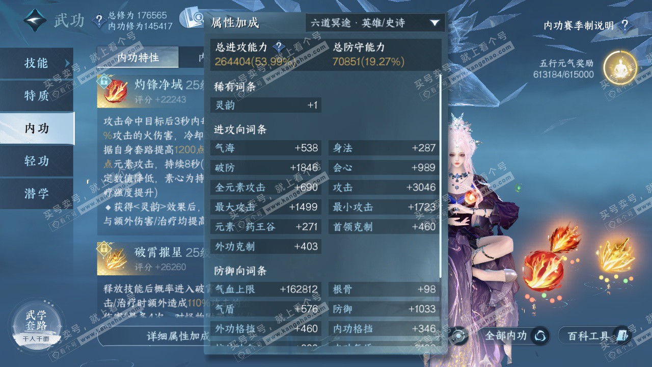 NSH325651逆水寒手游账号详情图34 NSH325651逆水寒手游账号详情图34