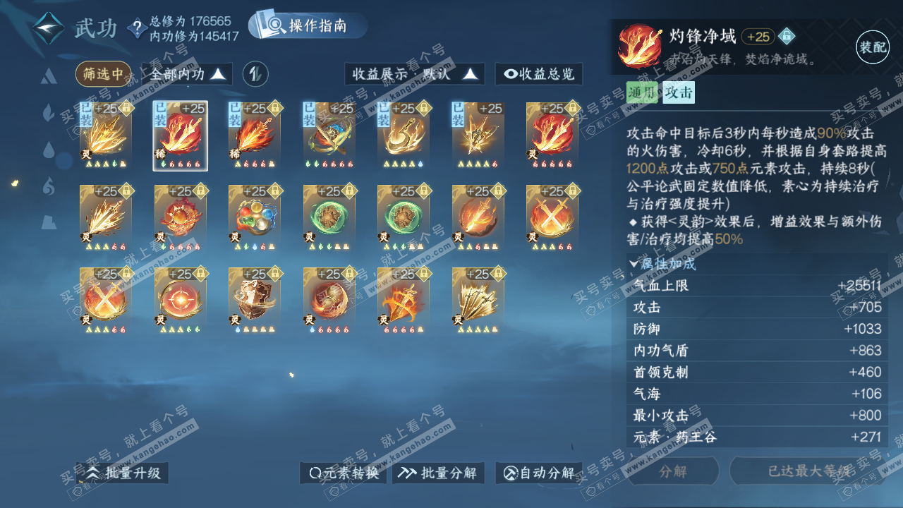 NSH325651逆水寒手游账号详情图37 NSH325651逆水寒手游账号详情图37