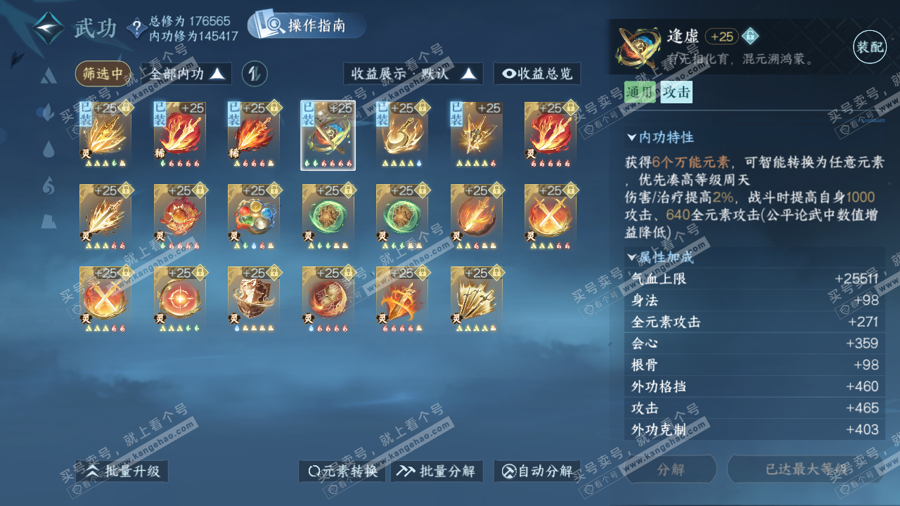 NSH325651逆水寒手游账号详情图39 NSH325651逆水寒手游账号详情图39