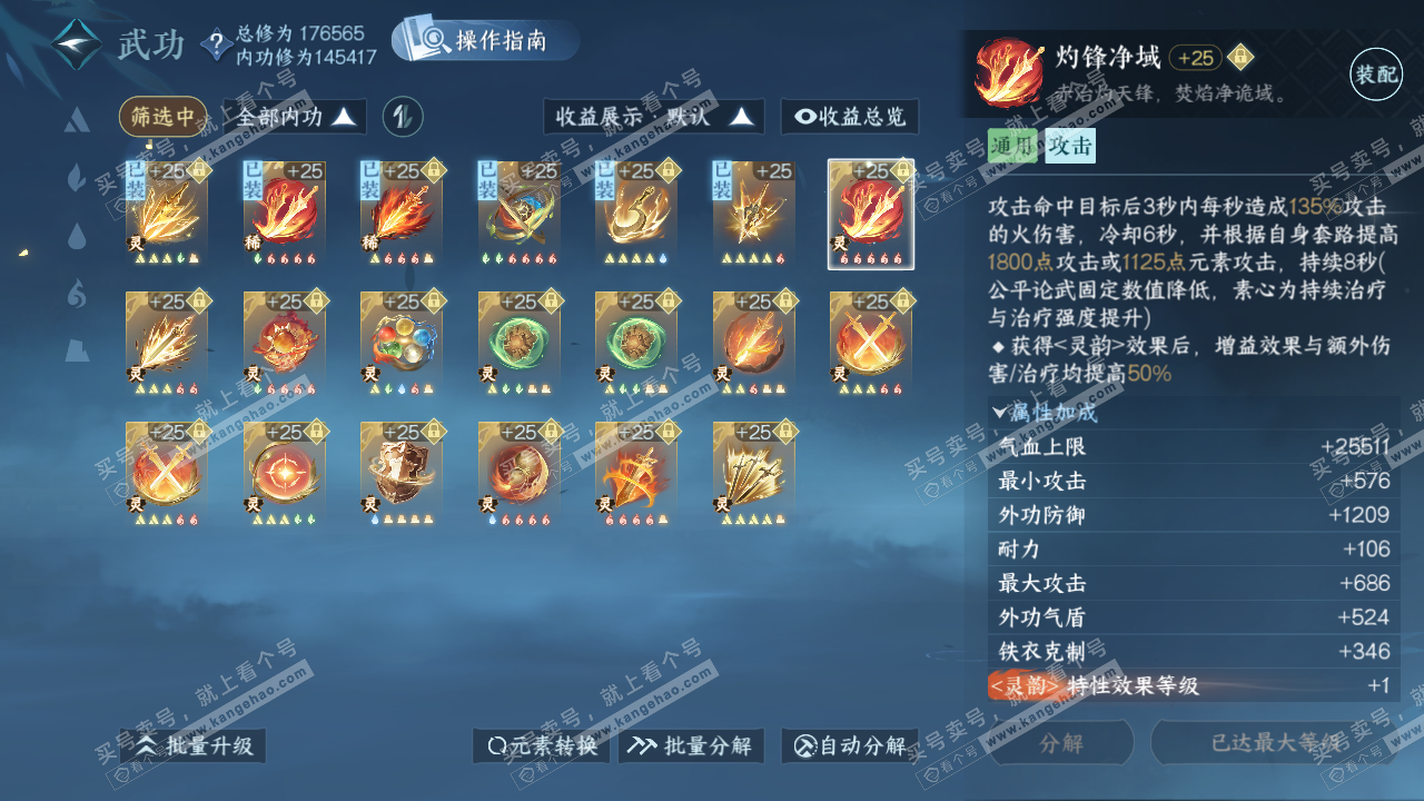 NSH325651逆水寒手游账号详情图42 NSH325651逆水寒手游账号详情图42