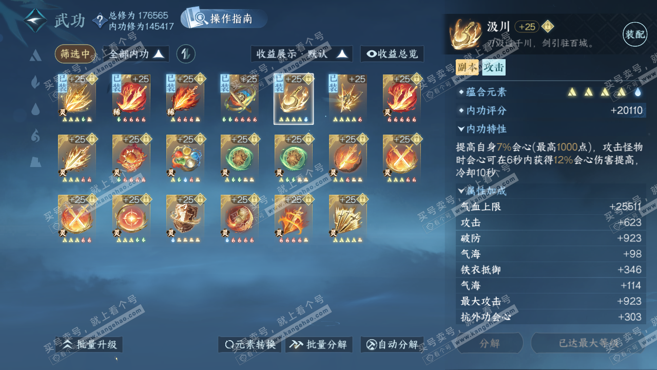 NSH325651逆水寒手游账号详情图40 NSH325651逆水寒手游账号详情图40