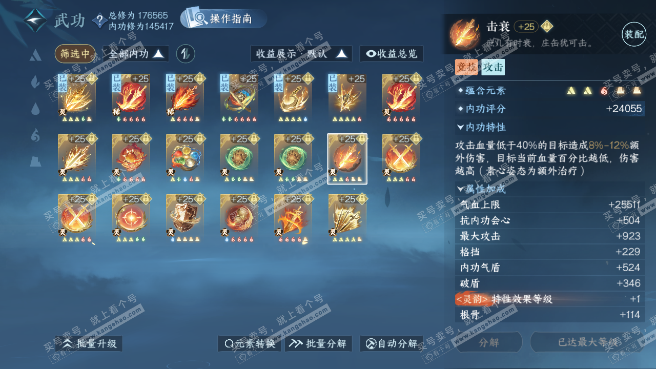 NSH325651逆水寒手游账号详情图48 NSH325651逆水寒手游账号详情图48