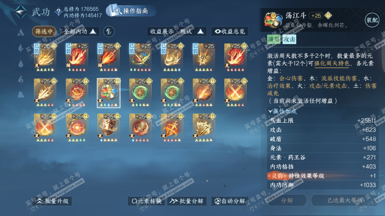 NSH325651逆水寒手游账号详情图45 NSH325651逆水寒手游账号详情图45