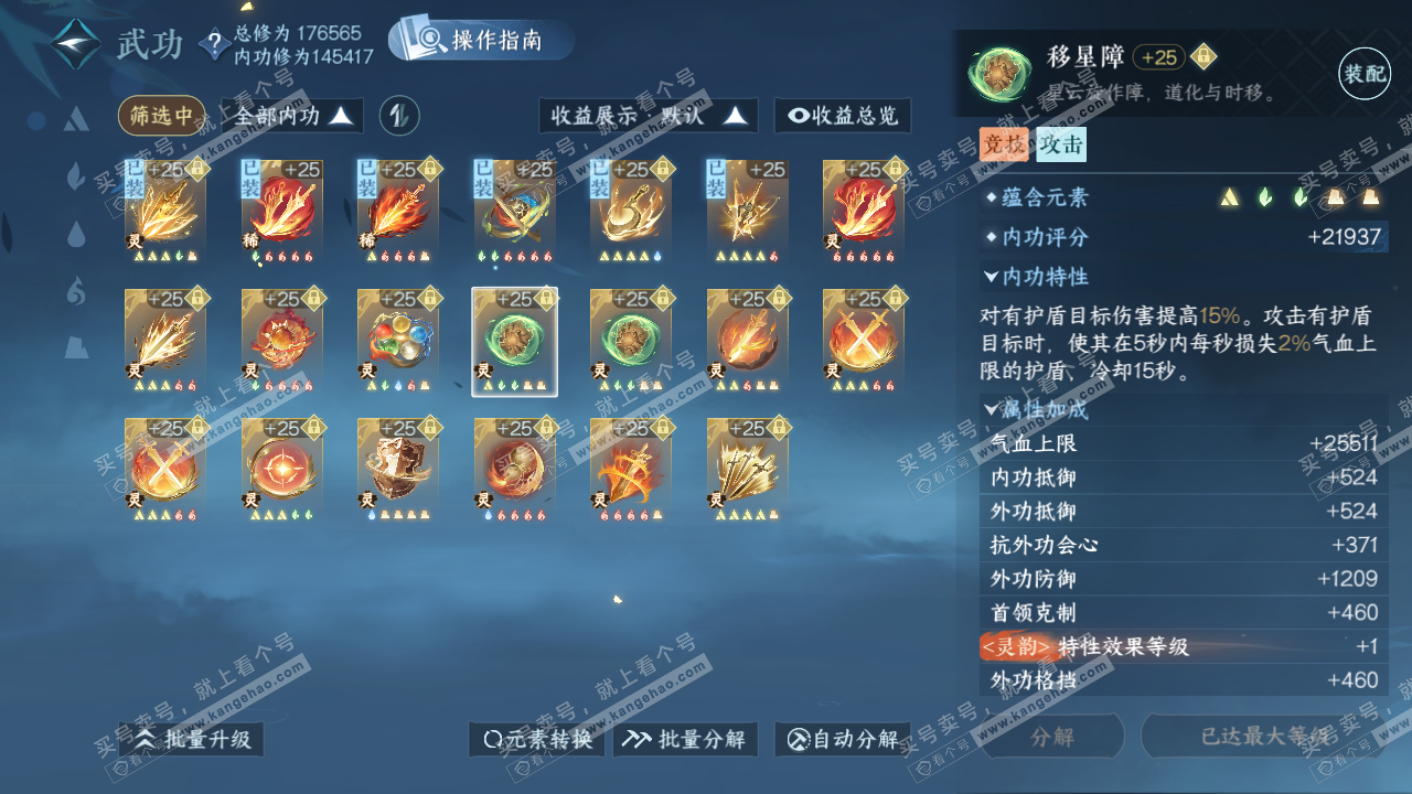 NSH325651逆水寒手游账号详情图46 NSH325651逆水寒手游账号详情图46