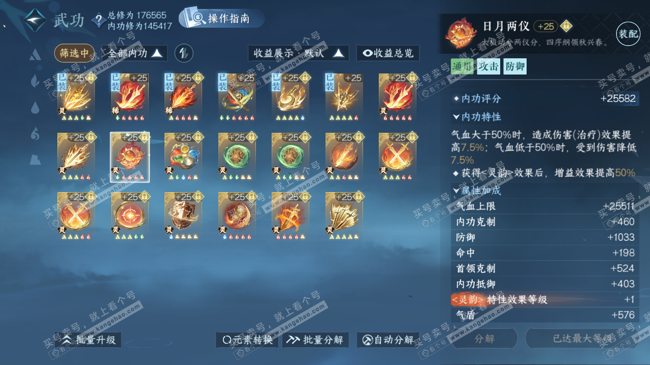 NSH325651逆水寒手游账号详情图44 NSH325651逆水寒手游账号详情图44