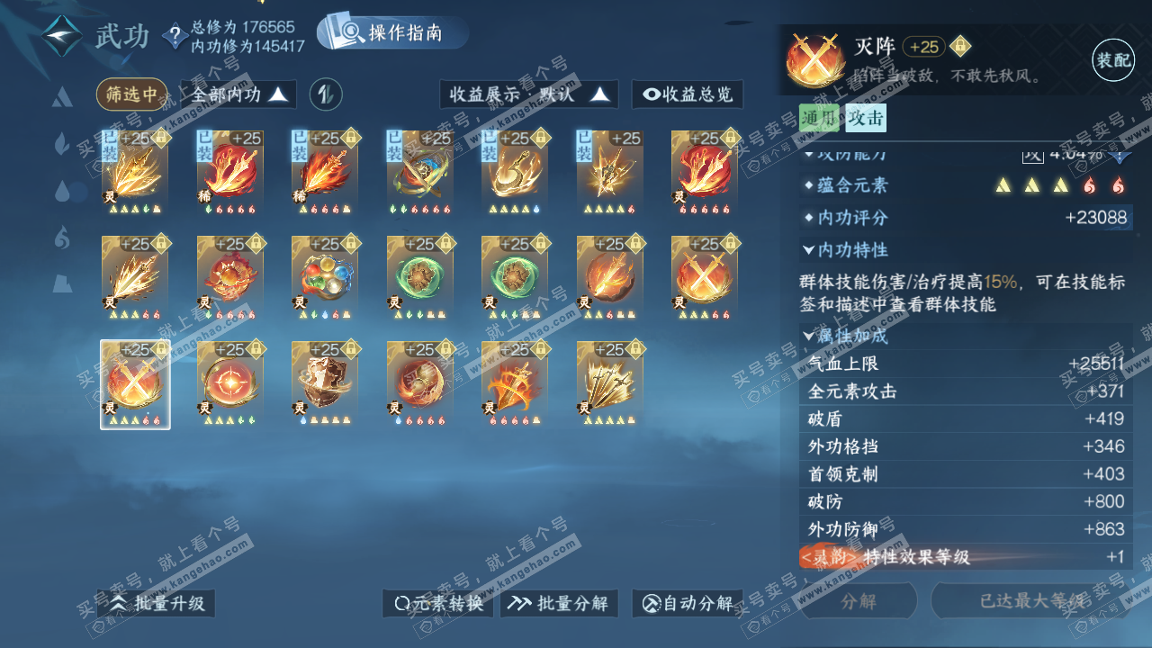 NSH325651逆水寒手游账号详情图50 NSH325651逆水寒手游账号详情图50