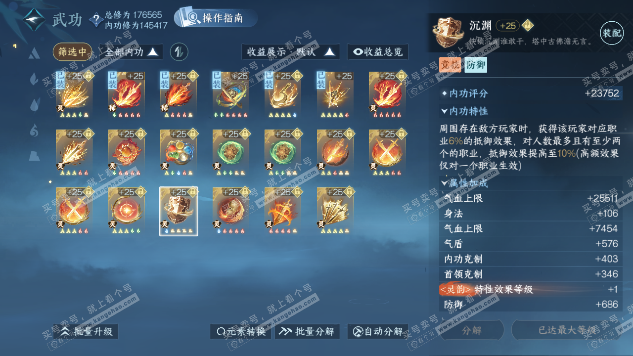 NSH325651逆水寒手游账号详情图52 NSH325651逆水寒手游账号详情图52