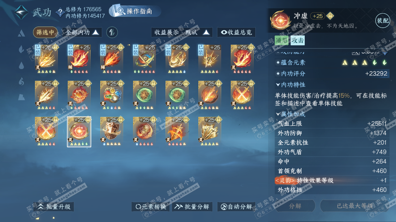 NSH325651逆水寒手游账号详情图51 NSH325651逆水寒手游账号详情图51