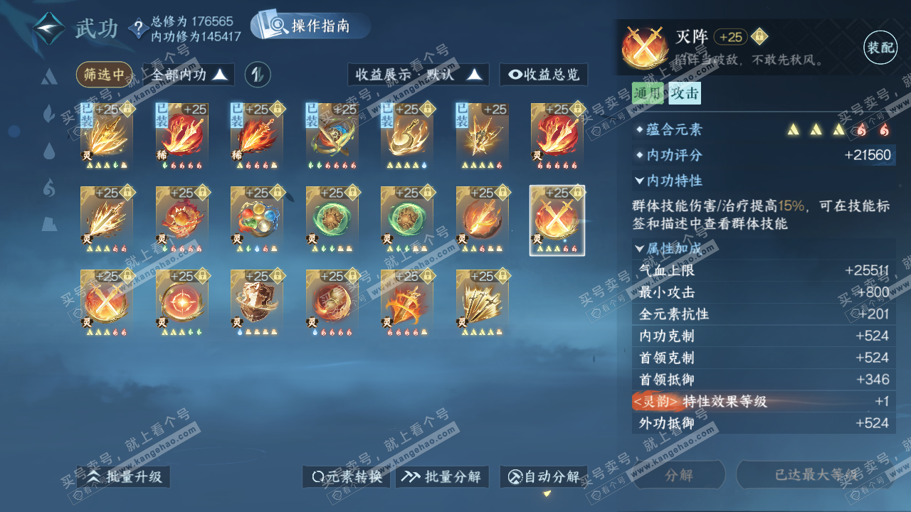 NSH325651逆水寒手游账号详情图49 NSH325651逆水寒手游账号详情图49