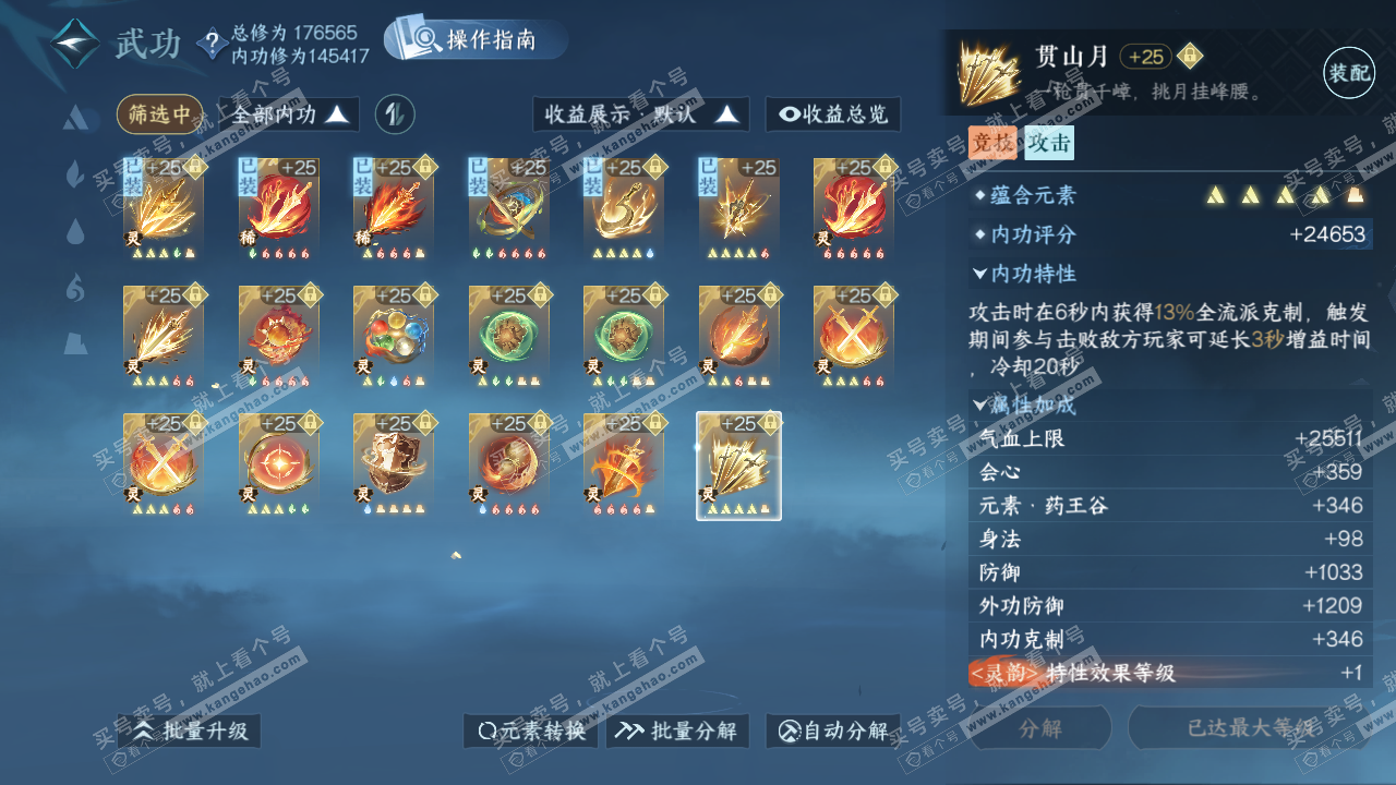 NSH325651逆水寒手游账号详情图55 NSH325651逆水寒手游账号详情图55