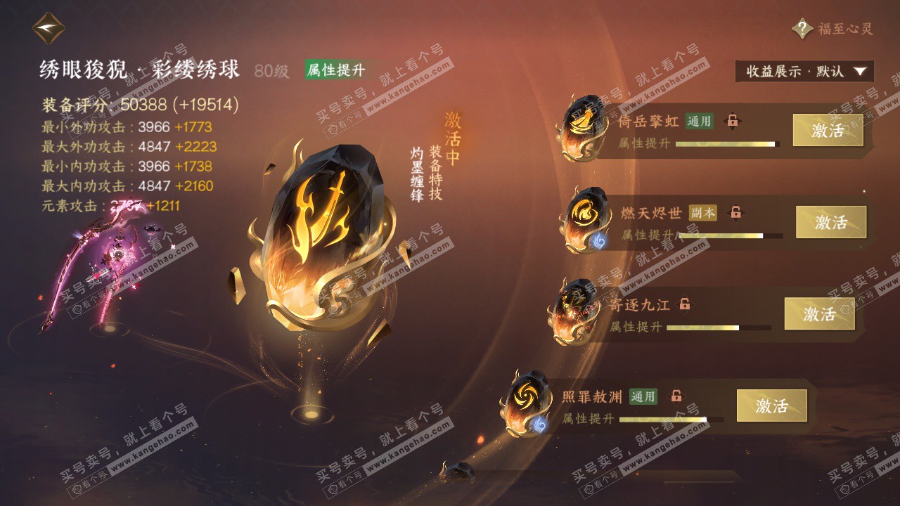 NSH325651逆水寒手游账号详情图56 NSH325651逆水寒手游账号详情图56