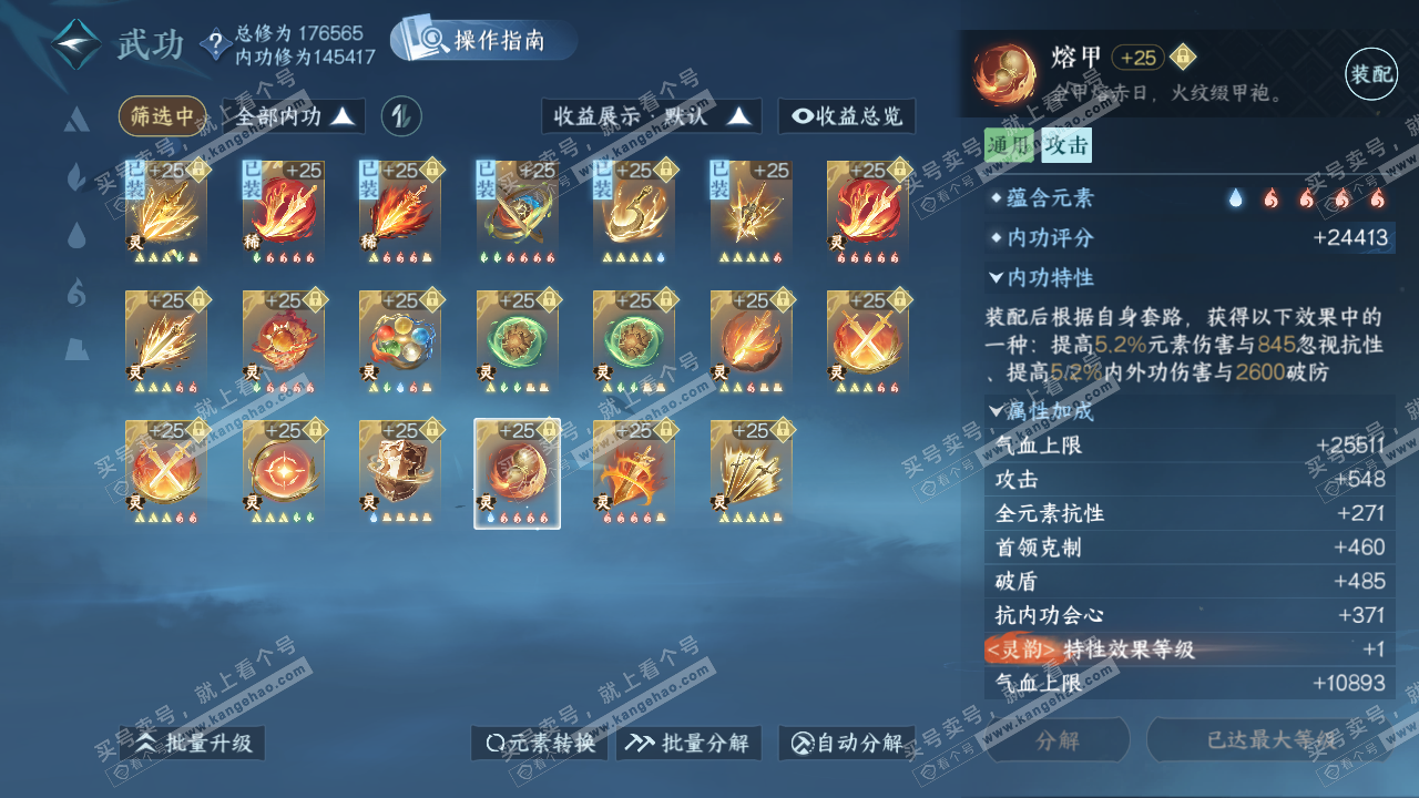 NSH325651逆水寒手游账号详情图53 NSH325651逆水寒手游账号详情图53