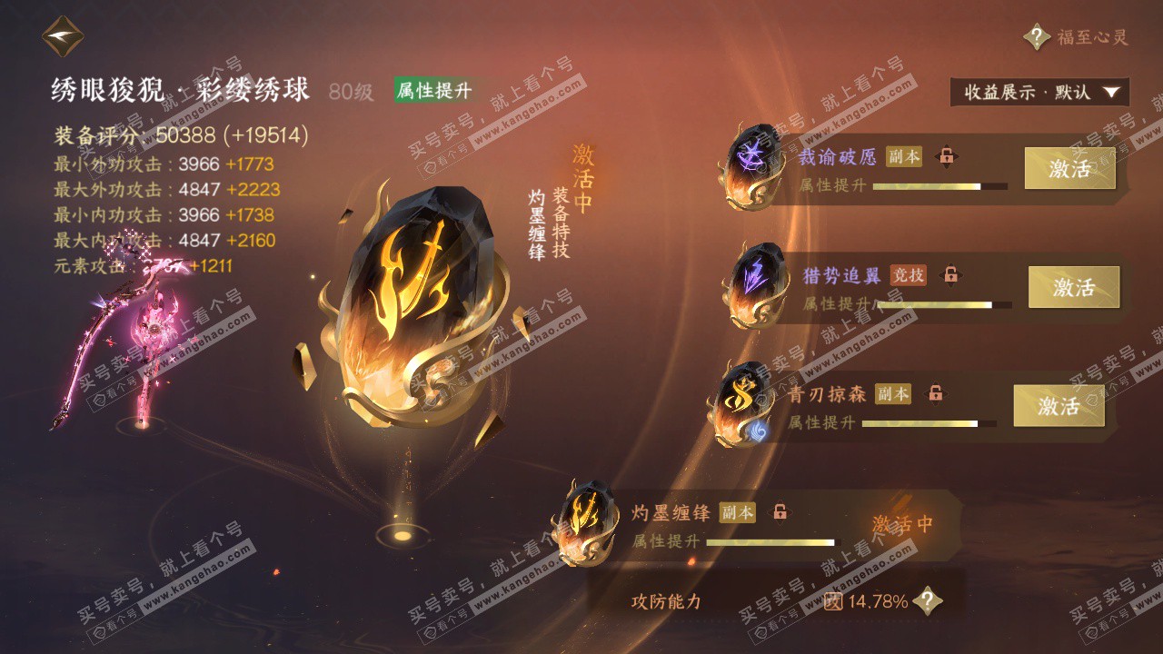 NSH325651逆水寒手游账号详情图57 NSH325651逆水寒手游账号详情图57