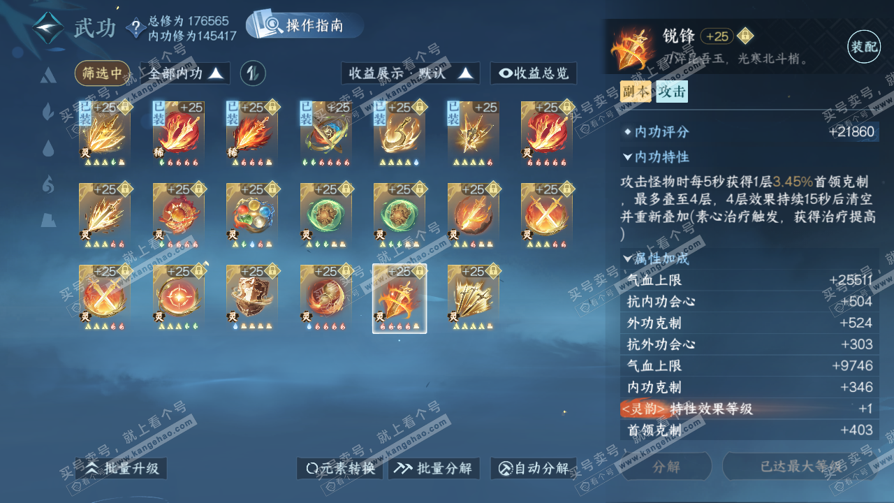 NSH325651逆水寒手游账号详情图54 NSH325651逆水寒手游账号详情图54