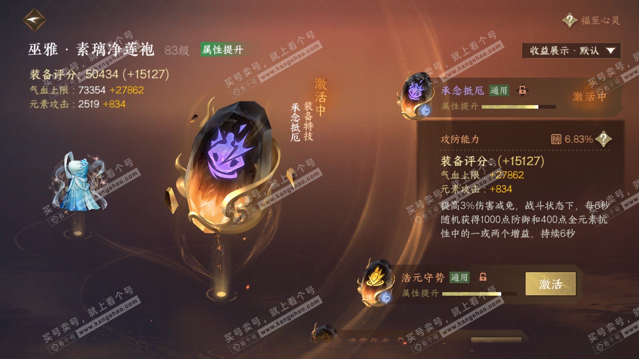 NSH325651逆水寒手游账号详情图62 NSH325651逆水寒手游账号详情图62