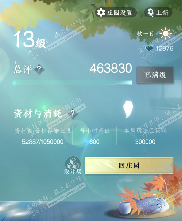 NSH325651逆水寒手游账号详情图70 NSH325651逆水寒手游账号详情图70