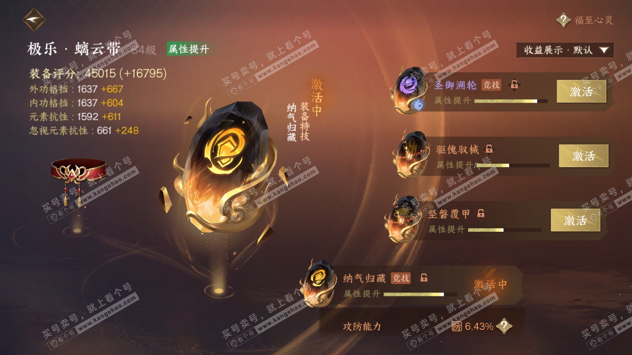 NSH325651逆水寒手游账号详情图63 NSH325651逆水寒手游账号详情图63