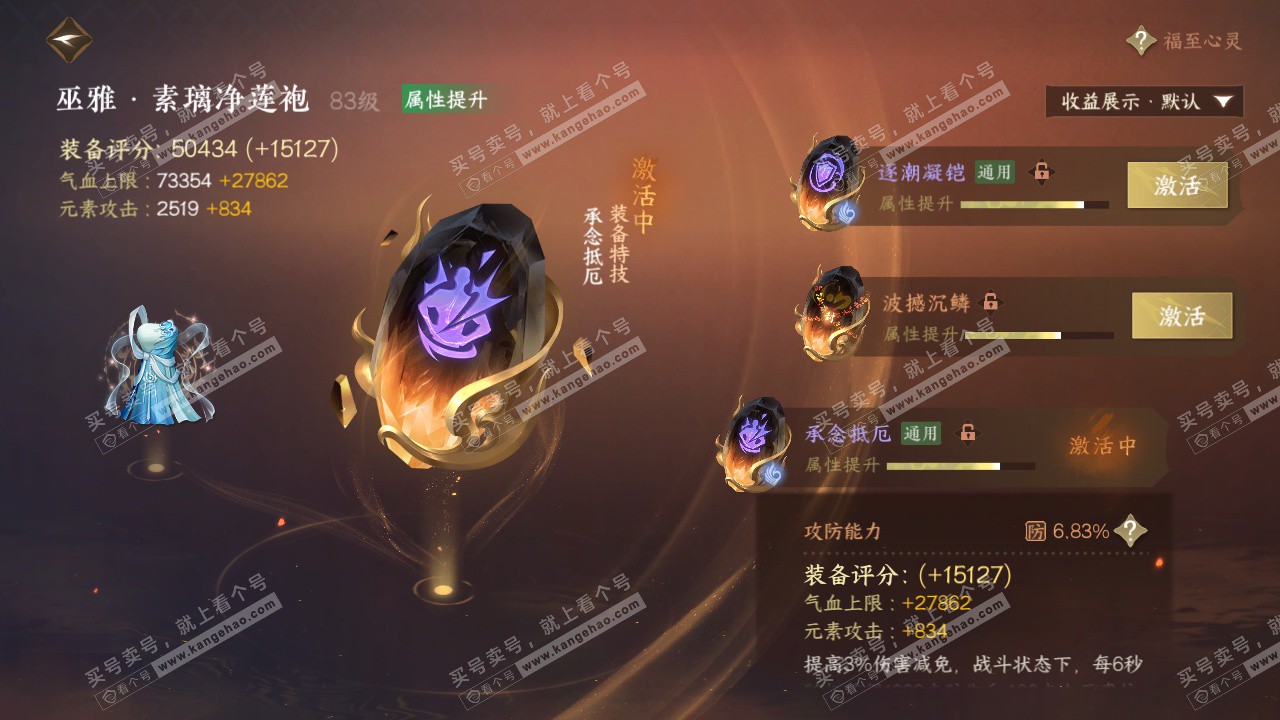 NSH325651逆水寒手游账号详情图61 NSH325651逆水寒手游账号详情图61