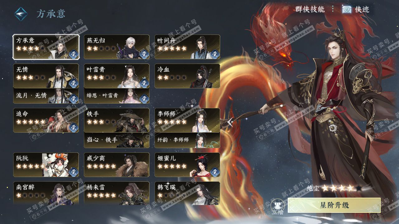 NSH325651逆水寒手游账号详情图72 NSH325651逆水寒手游账号详情图72