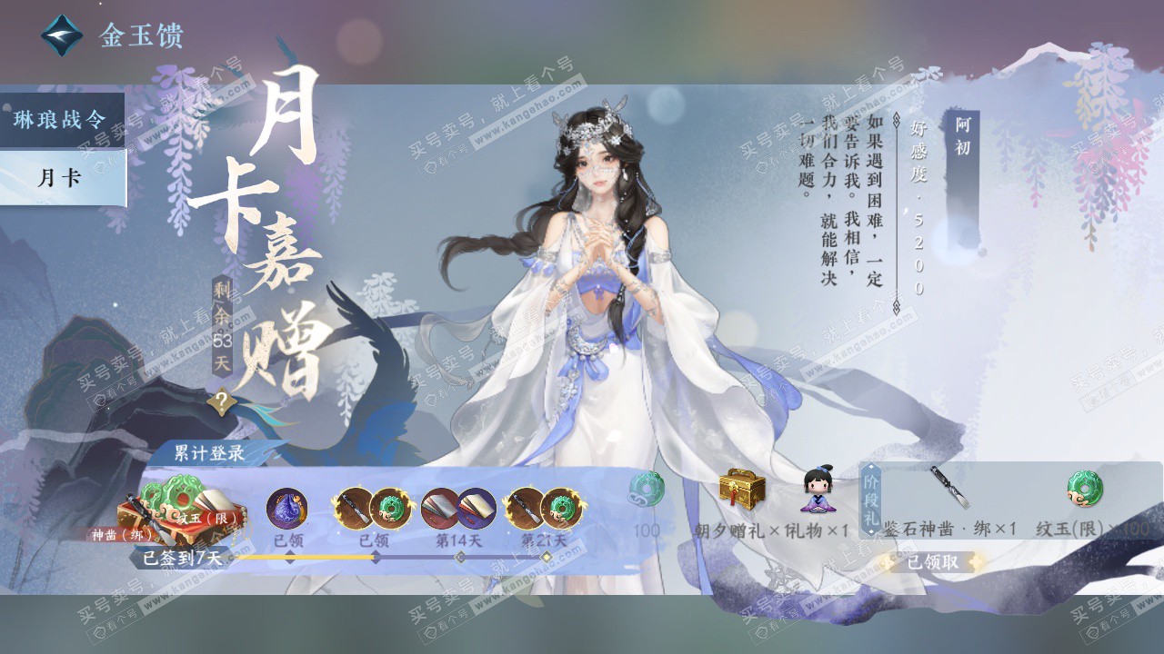 NSH325651逆水寒手游账号详情图71 NSH325651逆水寒手游账号详情图71