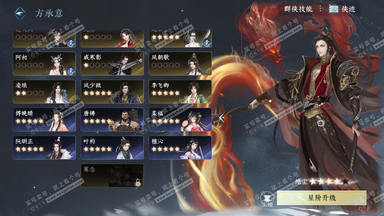 NSH325651逆水寒手游账号详情图74 NSH325651逆水寒手游账号详情图74