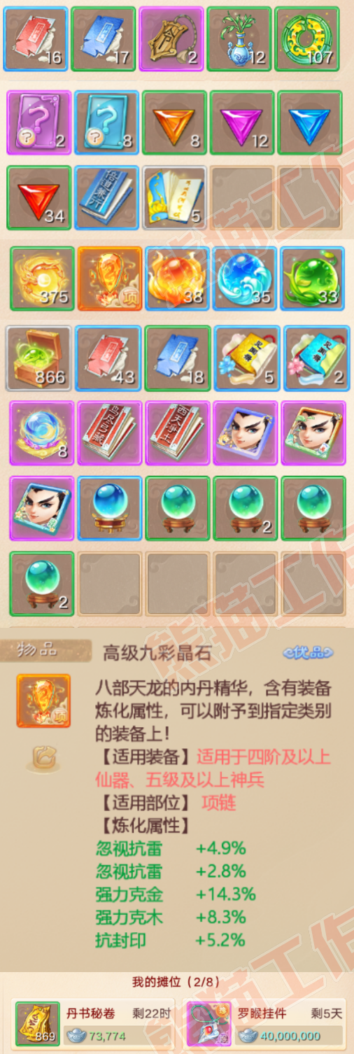 76956大话西游账号详情图8