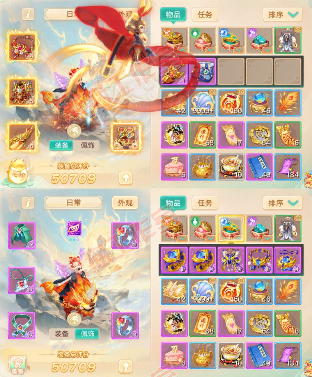 76956大话西游账号详情图1