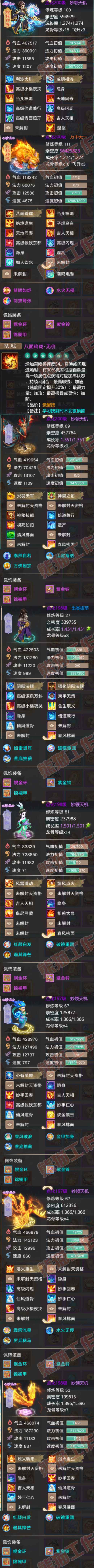 76956大话西游账号详情图5