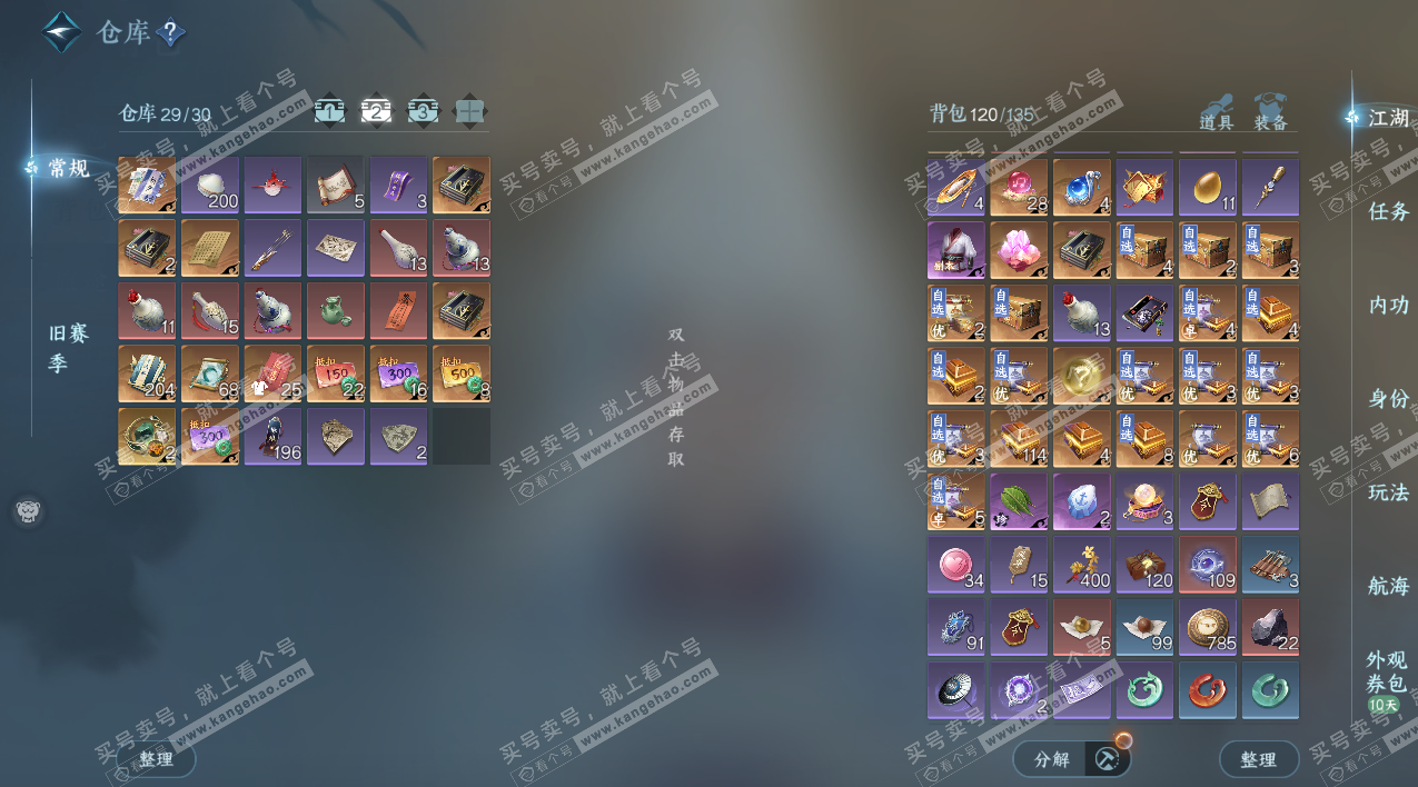 NSH325661逆水寒手游账号详情图4 NSH325661逆水寒手游账号详情图4