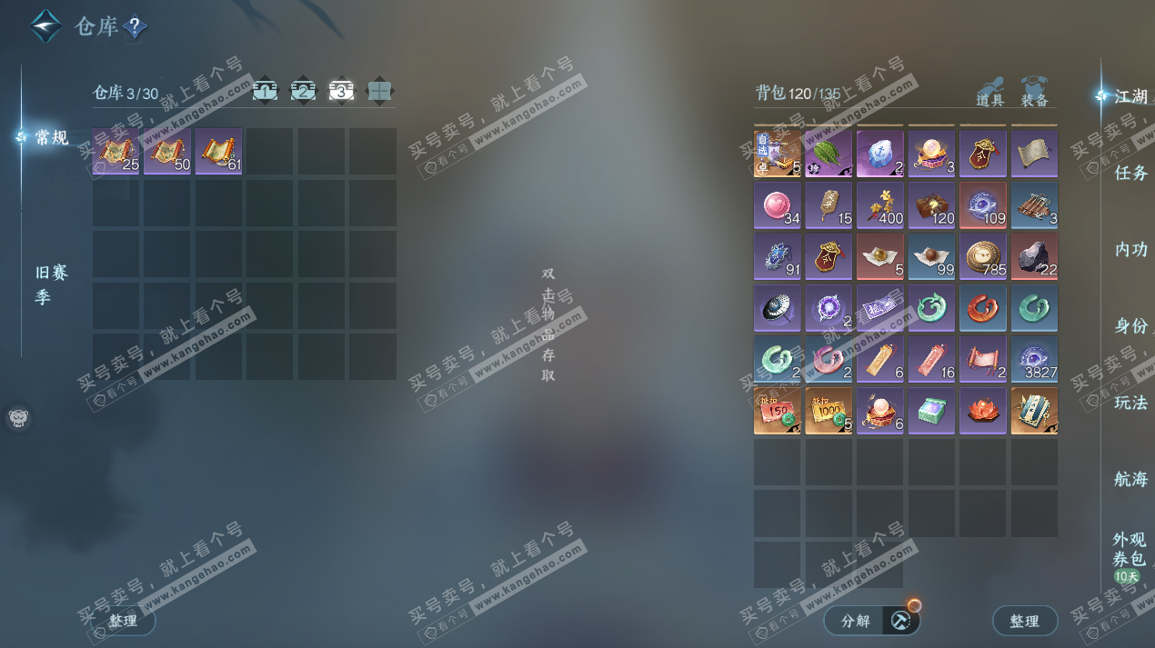 NSH325661逆水寒手游账号详情图5 NSH325661逆水寒手游账号详情图5