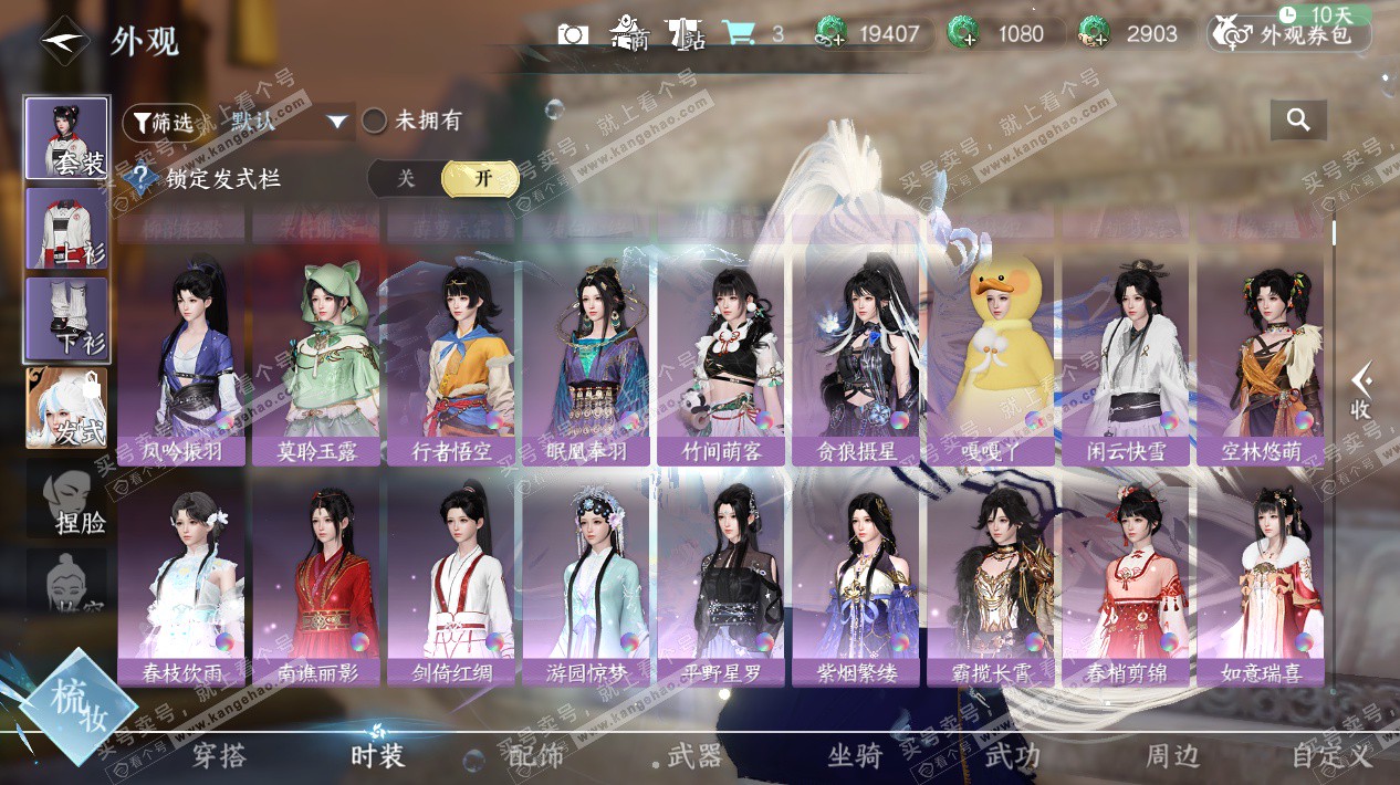 NSH325661逆水寒手游账号详情图11 NSH325661逆水寒手游账号详情图11