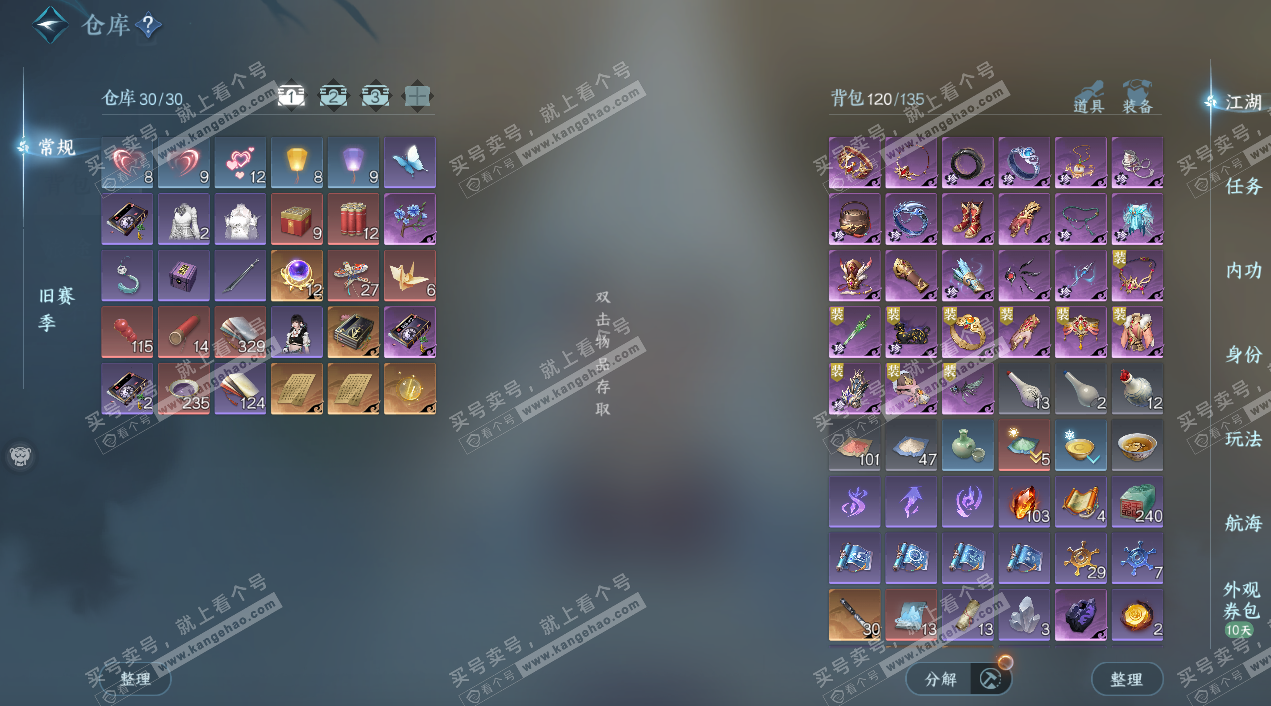 NSH325661逆水寒手游账号详情图3 NSH325661逆水寒手游账号详情图3