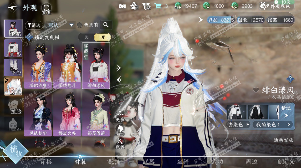 NSH325661逆水寒手游账号详情图6 NSH325661逆水寒手游账号详情图6