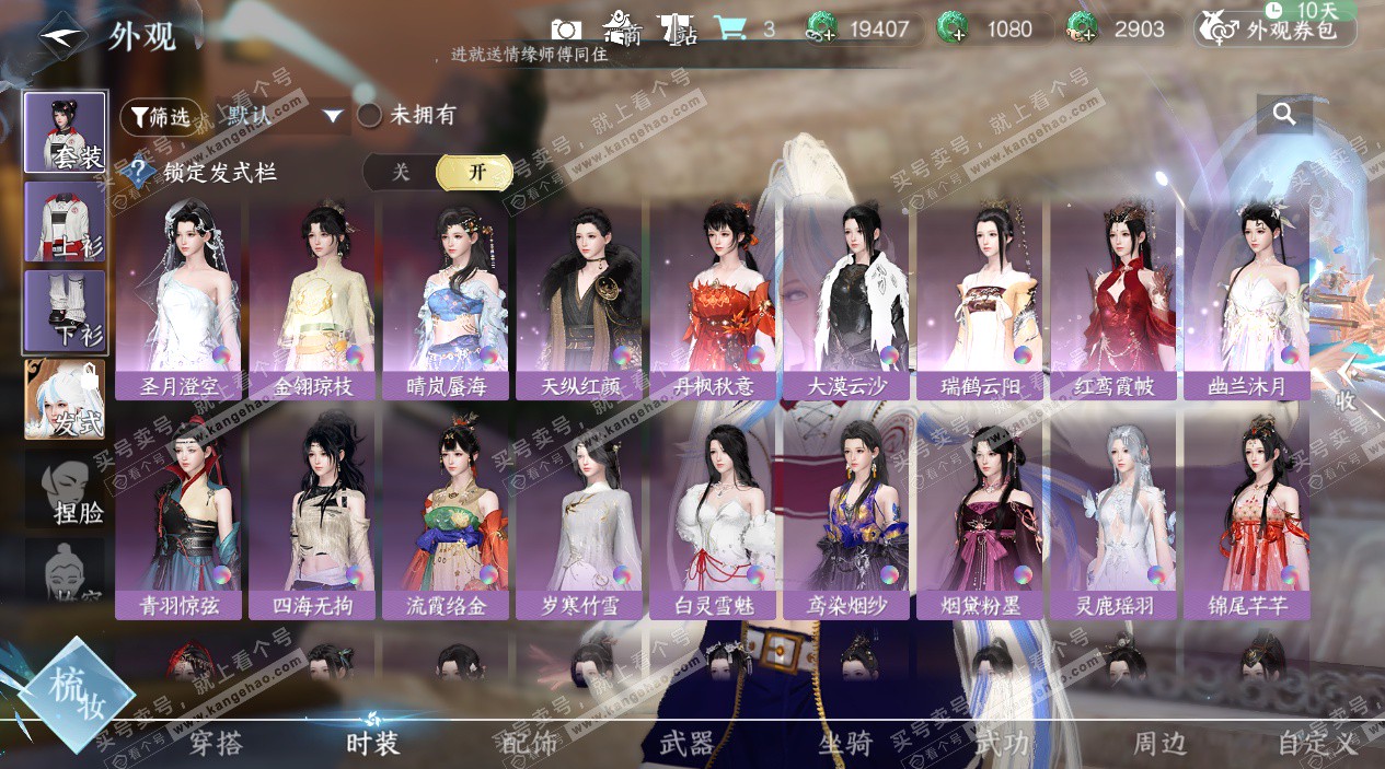 NSH325661逆水寒手游账号详情图13 NSH325661逆水寒手游账号详情图13