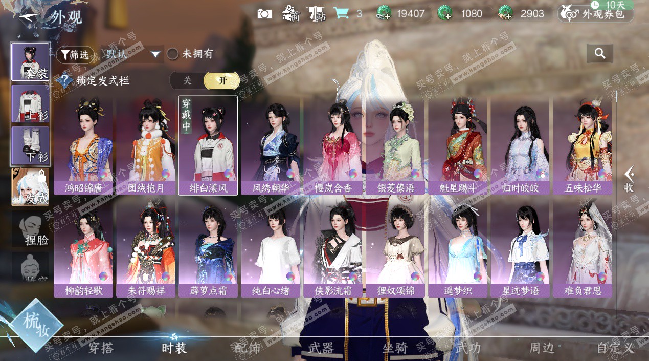 NSH325661逆水寒手游账号详情图10 NSH325661逆水寒手游账号详情图10